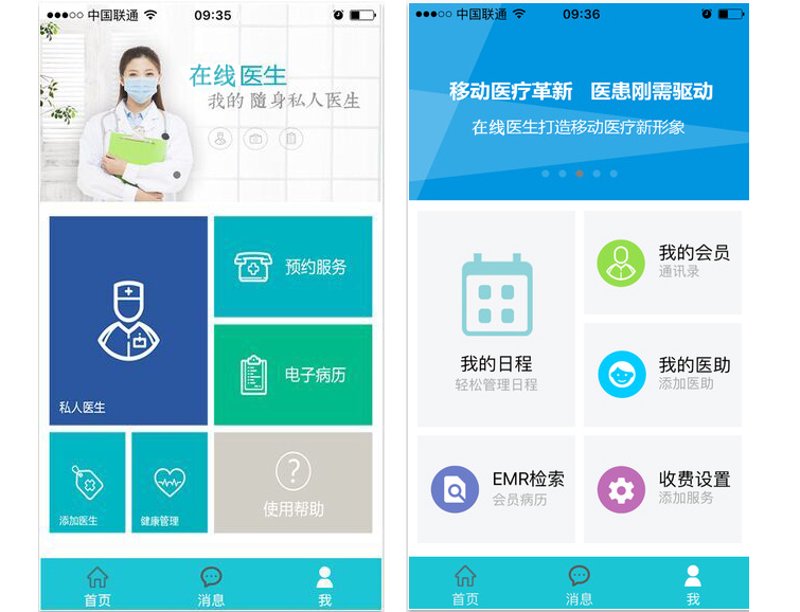 医疗APP开发
