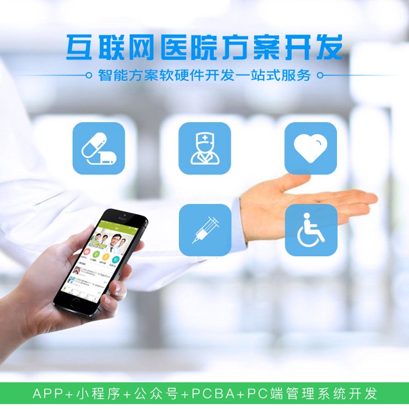 智慧医疗：打造未来就医新篇章