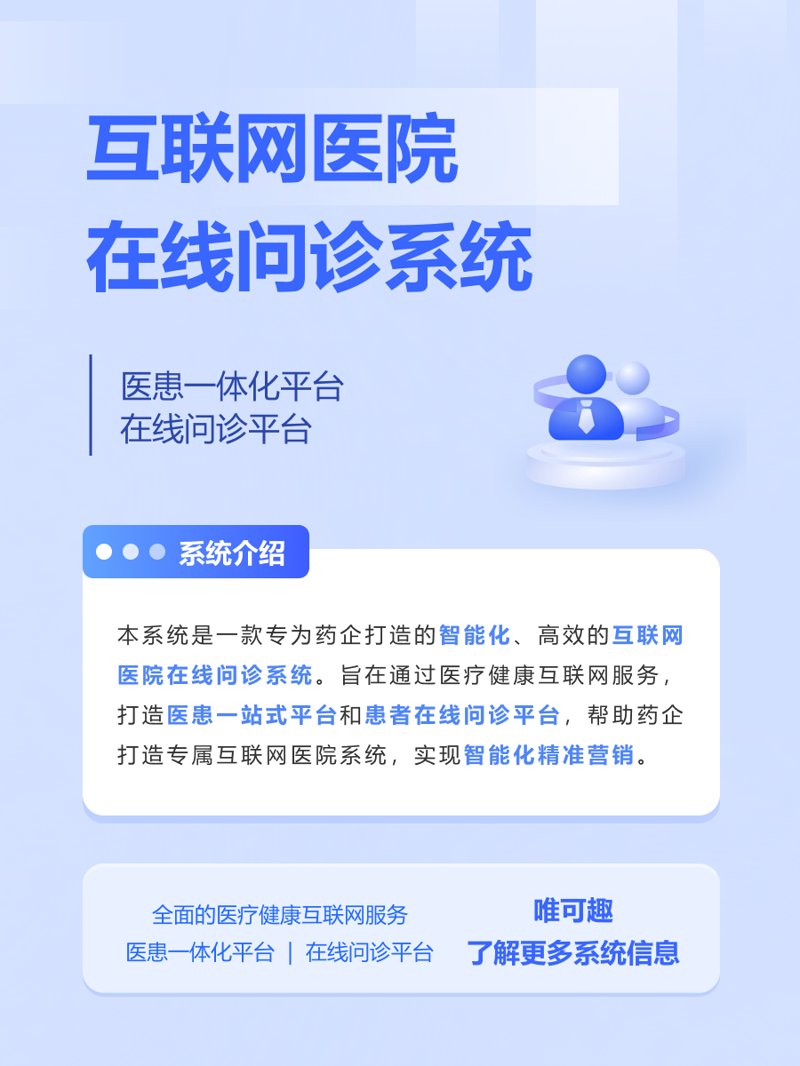 互联网医疗：让健康触手可及的新时代