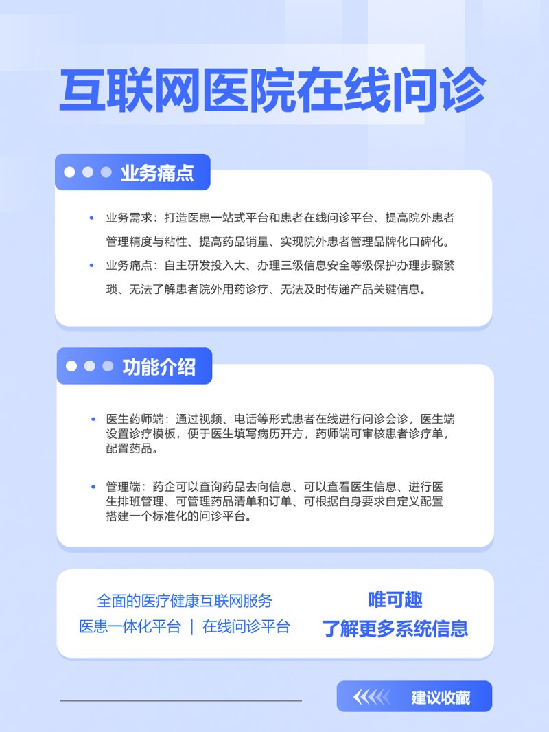 医院管理系统——提升医疗效率的利器